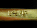 Close-up of Sloan & Company maker's mark. (J9509)